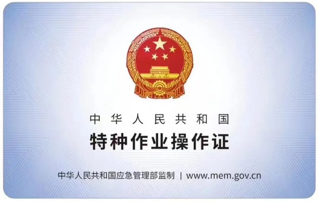 万载有限空间作业证